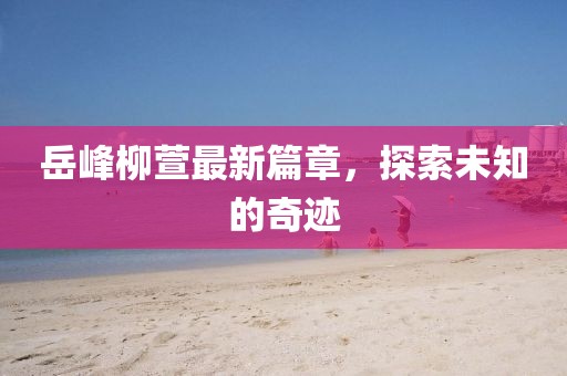 萌兽 第17页