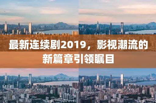 晚街 第17页