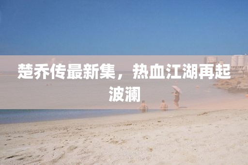 任我行 第9页