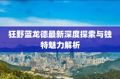 陪你到世界 第25页