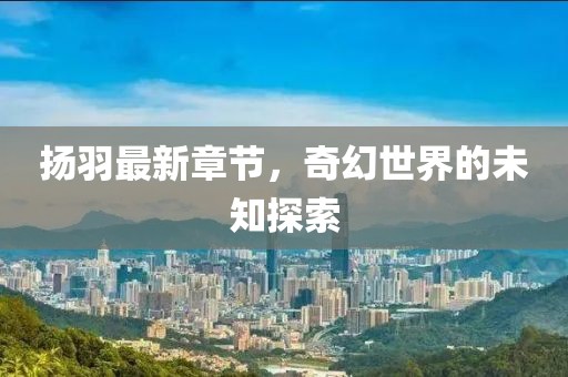 被自己宠坏 第26页